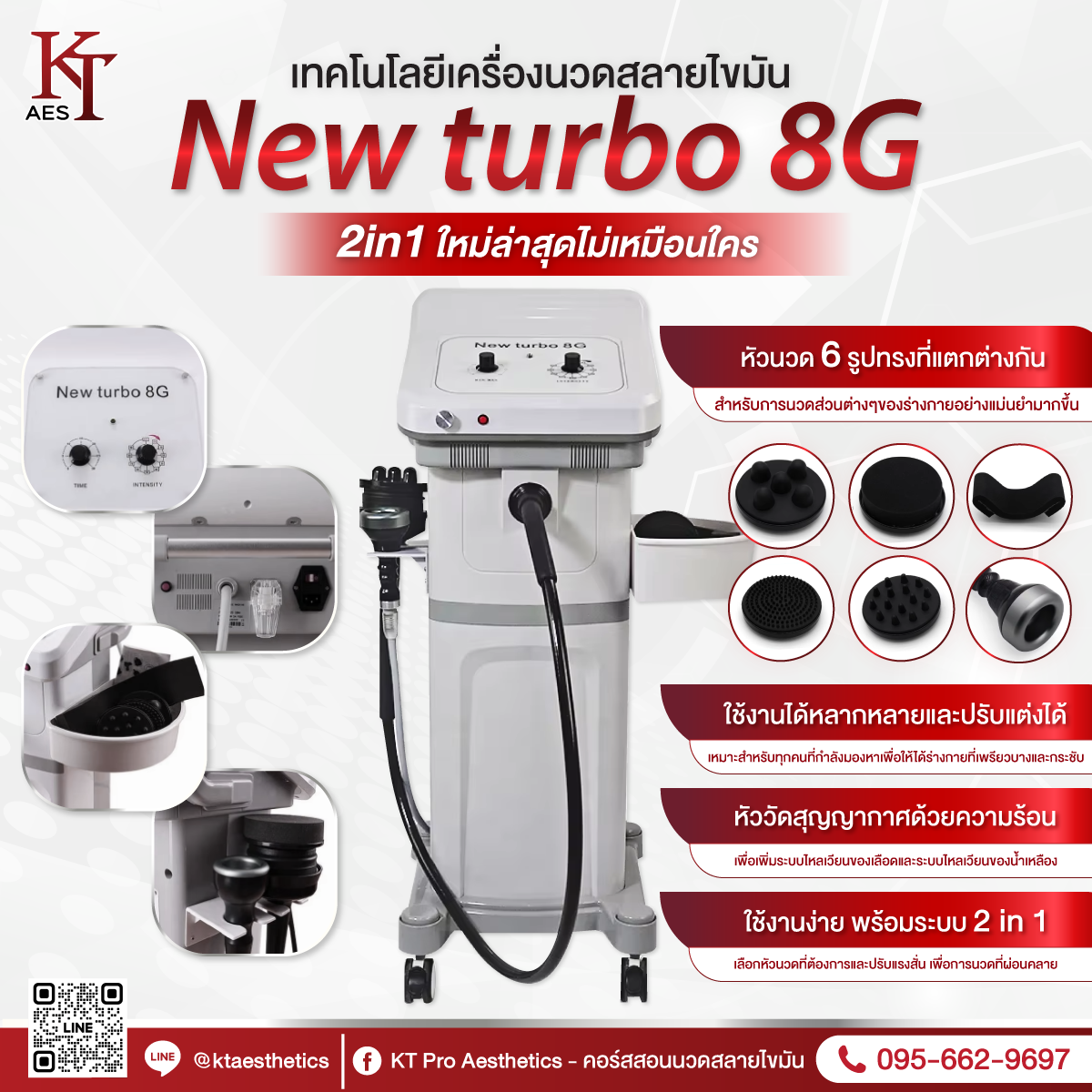 เทคโนโลยีใหม่ล่าสุดเครื่องนวดสลายไขมัน New Turbo 8G 2in1 รุ่นใหม่ล่าสุด