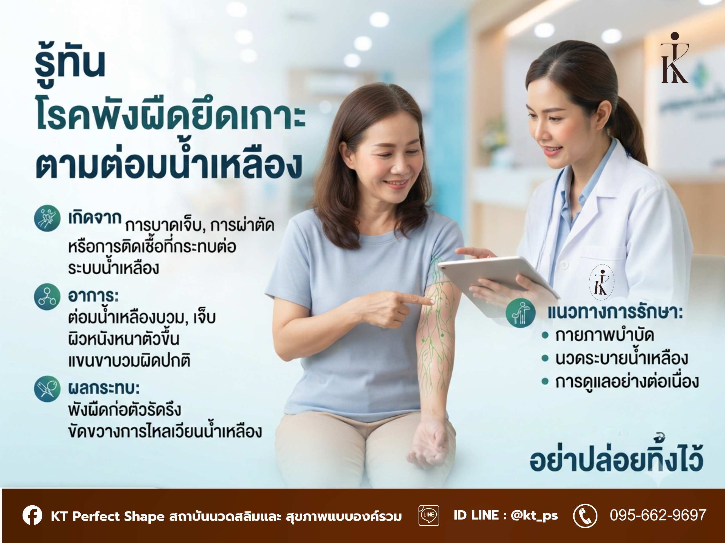 รู้จักกับพังผืดที่ติดอยู่ตามต่อมน้ำเหลือง