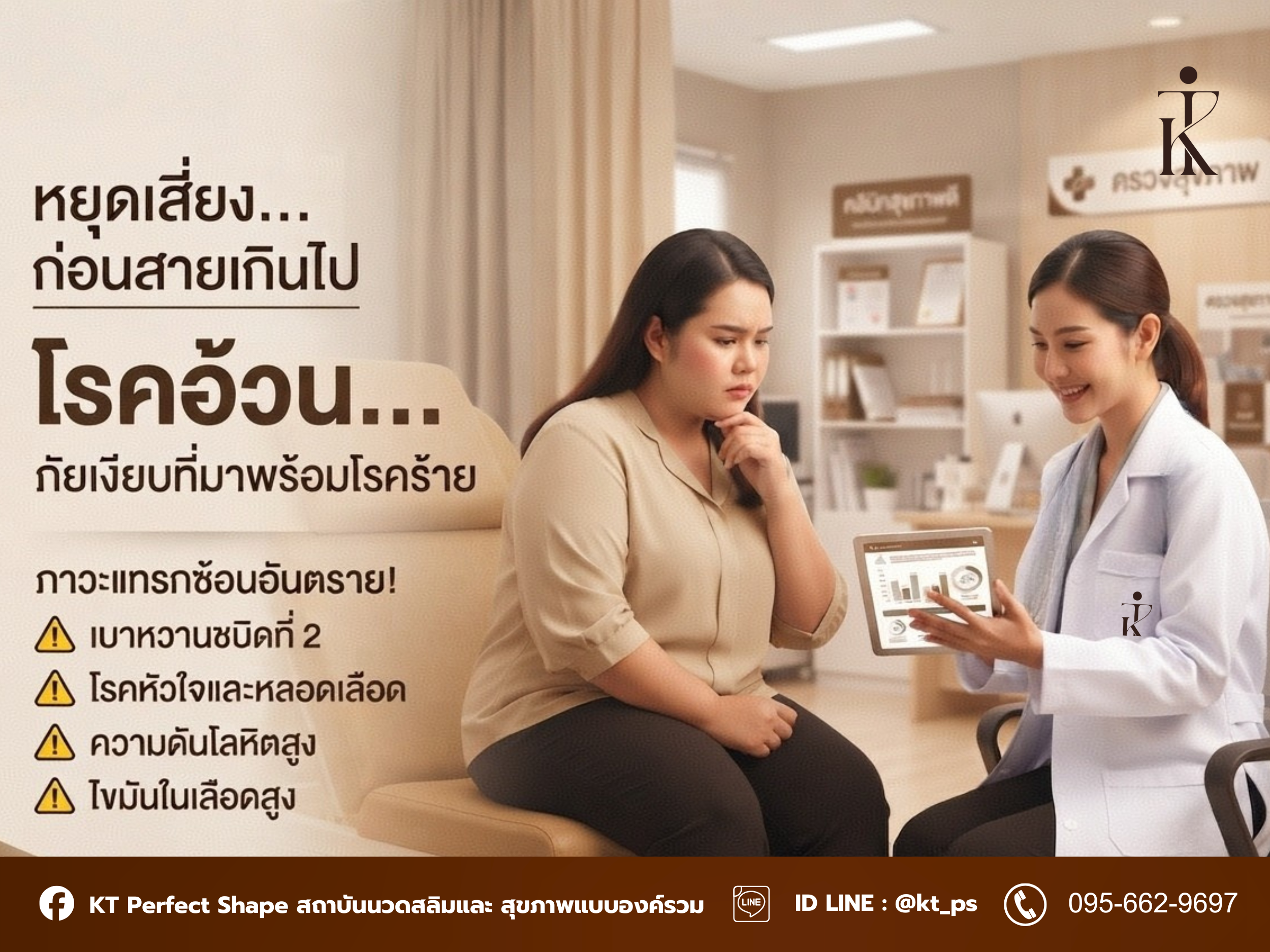 โรคอ้วน