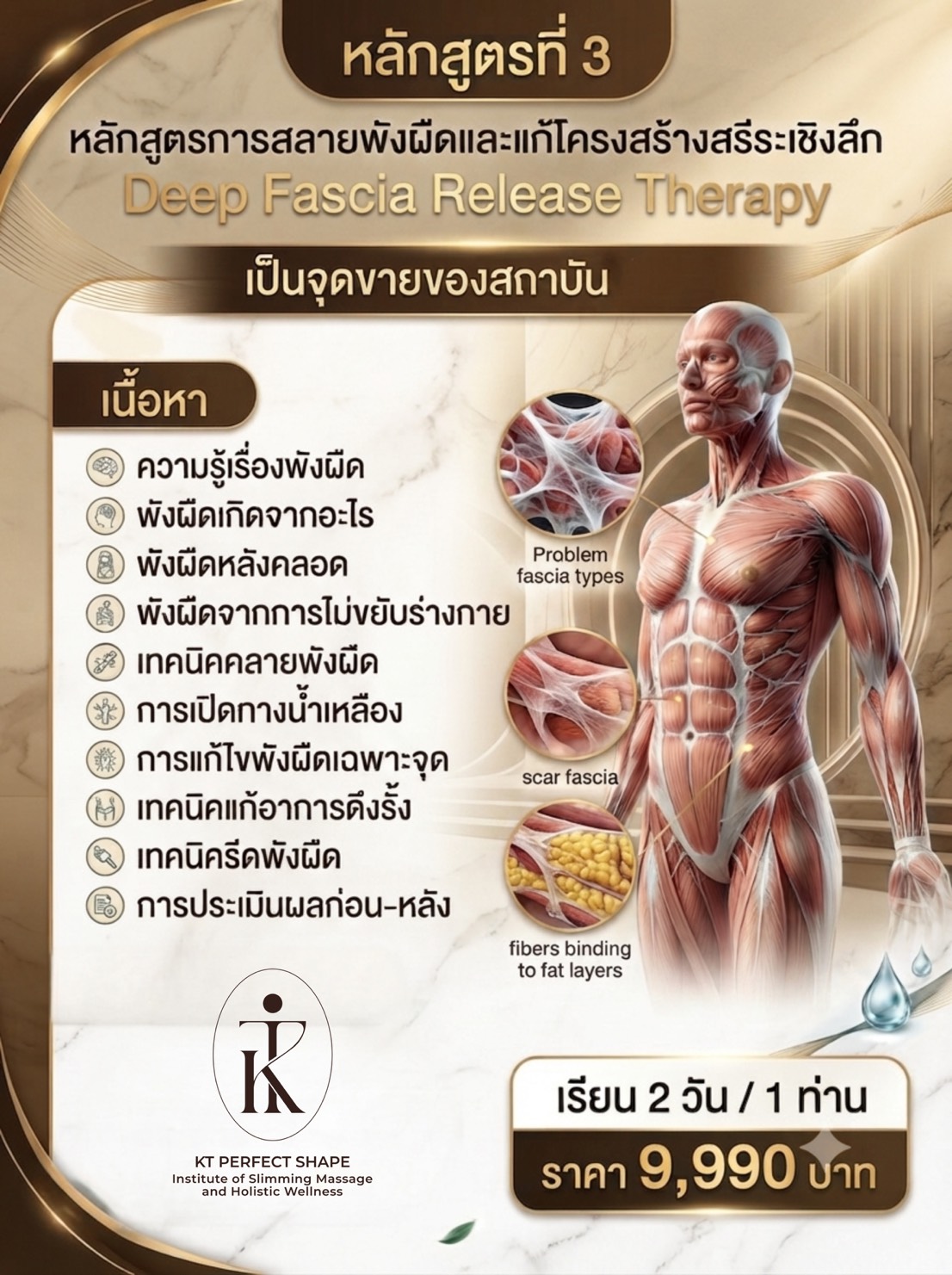 หลักสูตรที่ 3