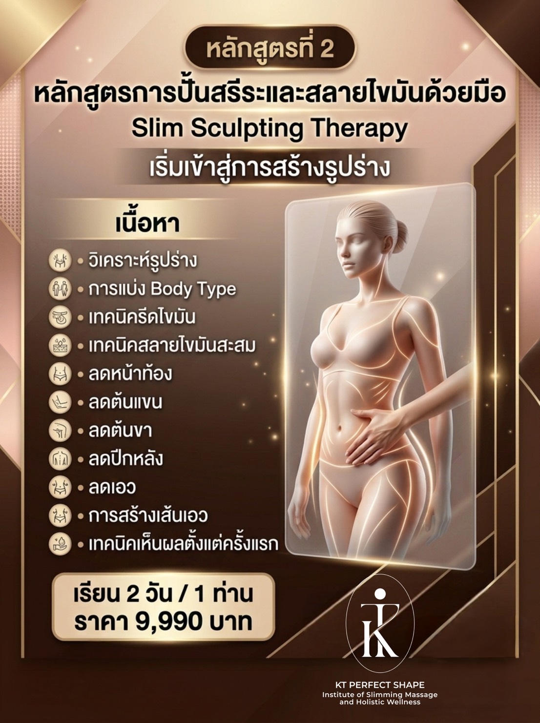 หลักสูตรที่ 2