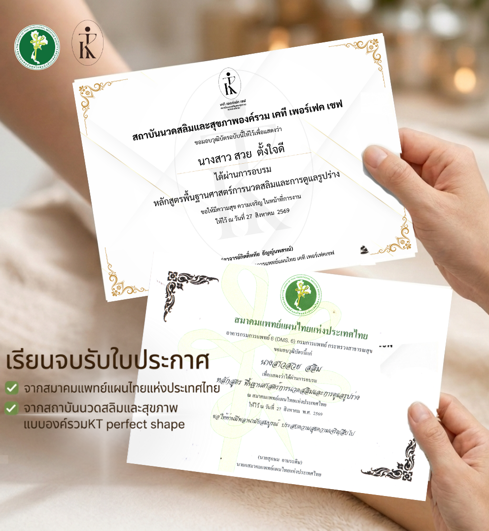 อบรรมจบหลักสูตร พร้อมรับเกียรติบัตร