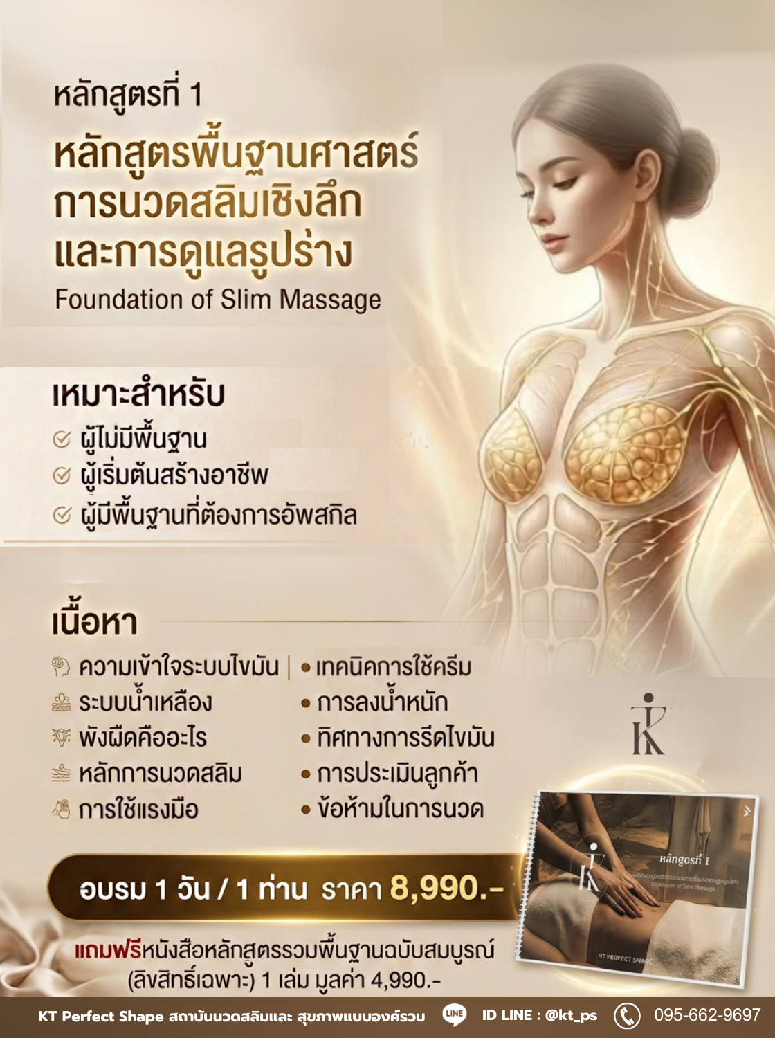 หลักสูตรที่ 1