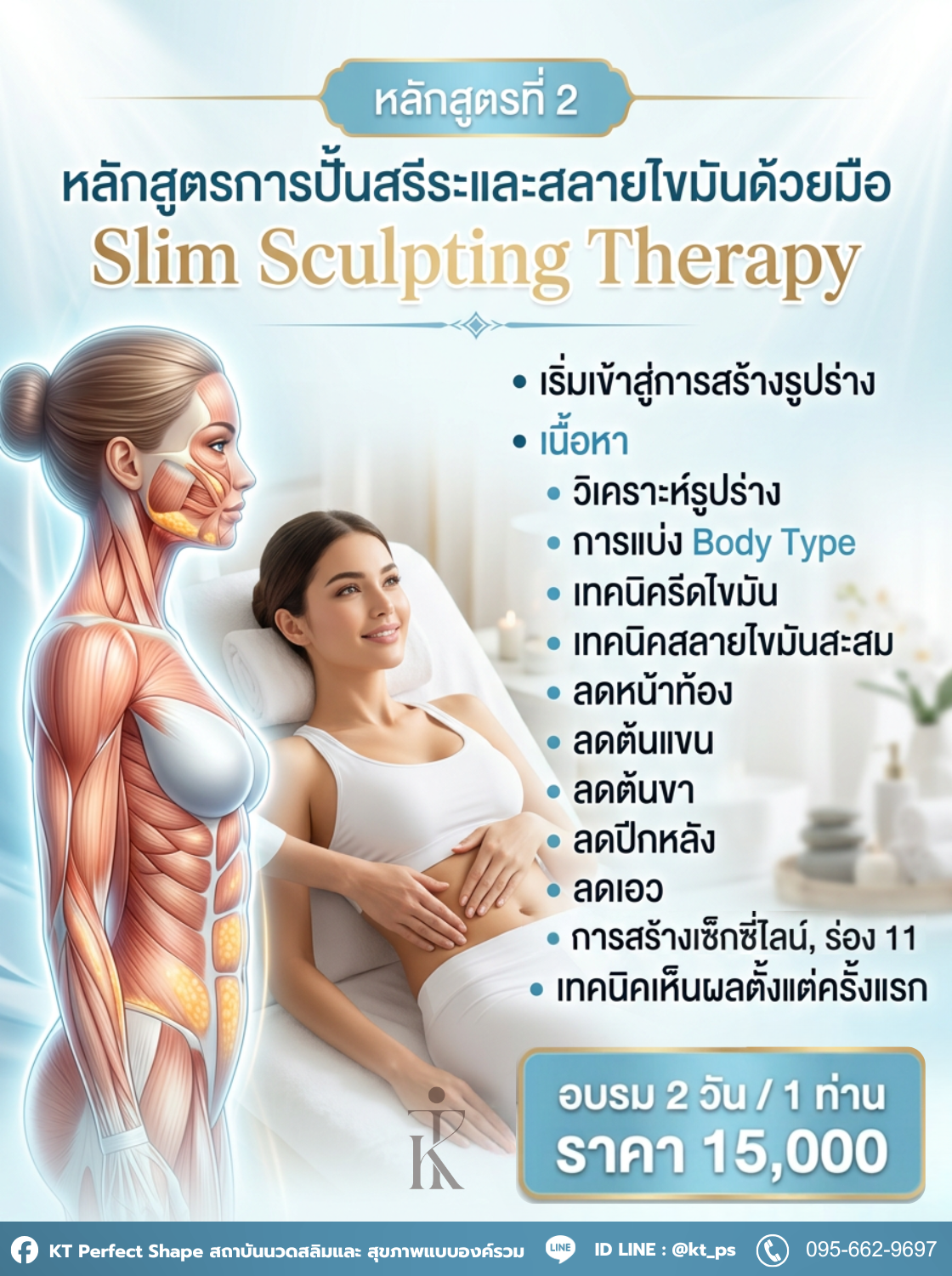 หลักสูตรที่ 2