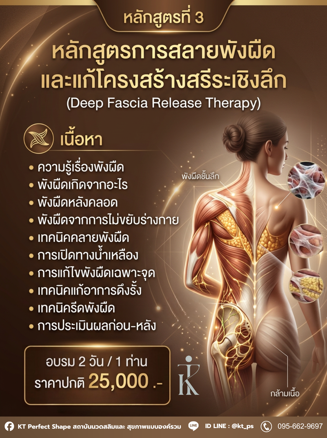หลักสูตรที่ 3