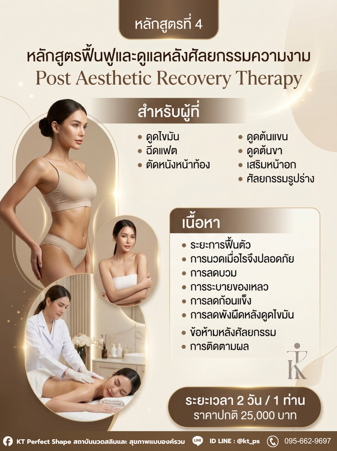 หลักสูตรที่ 4