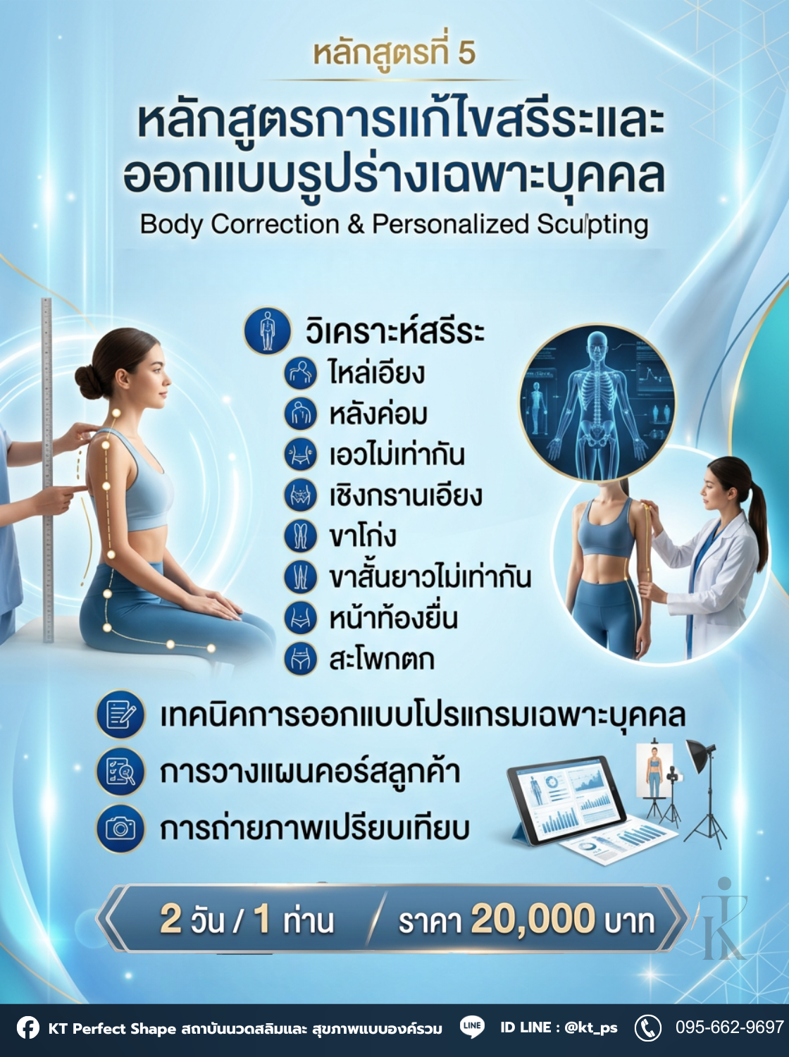 หลักสูตรที่ 5