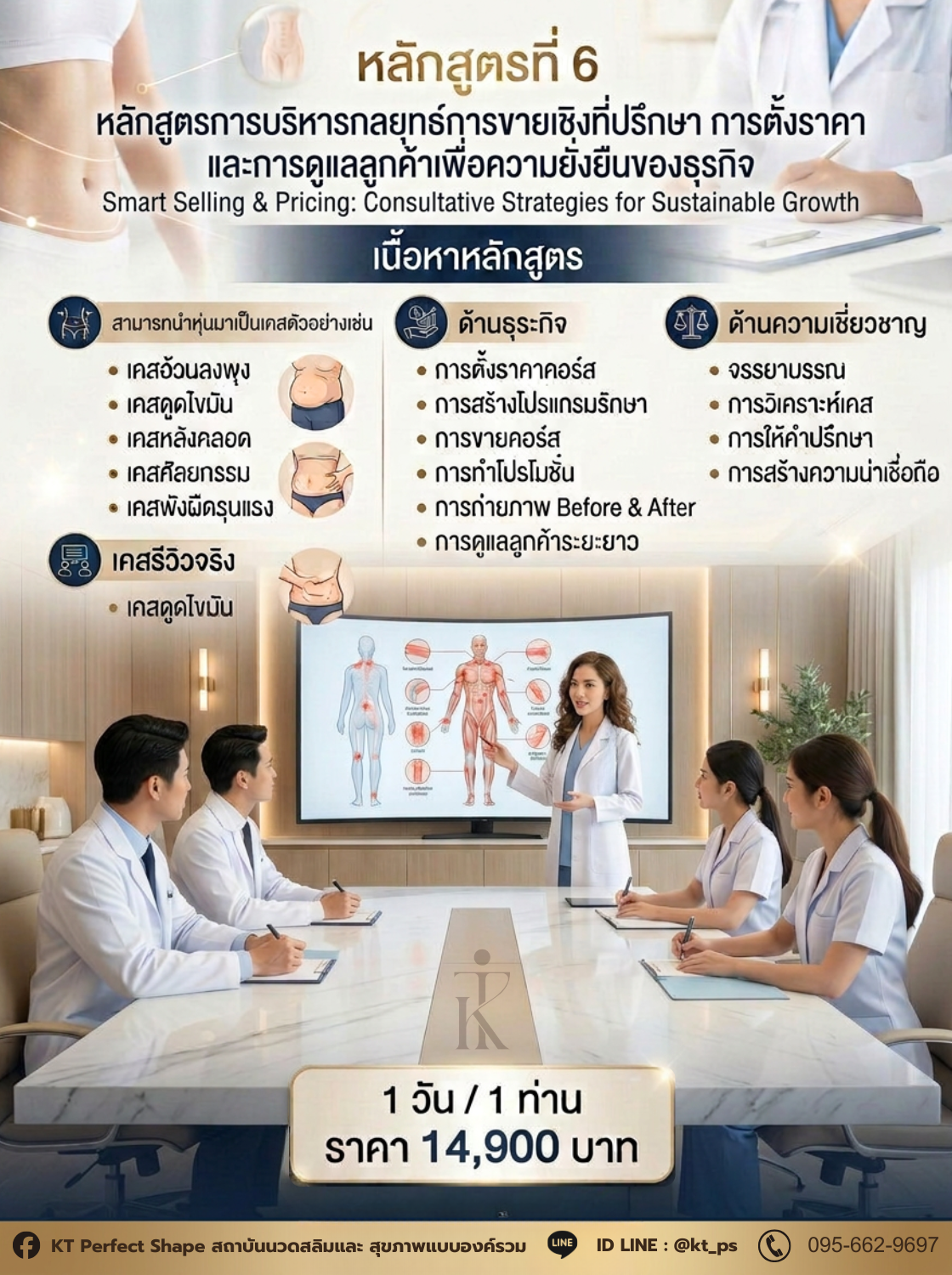 หลักสูตรที่ 6