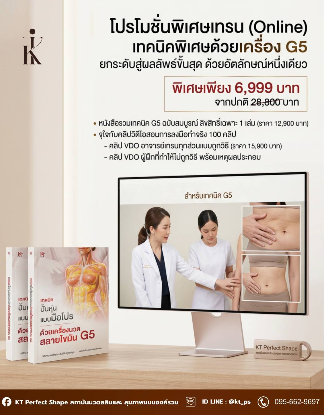 เทรนออนไลน์ + หนังสือเทรน เเบบที่ 1