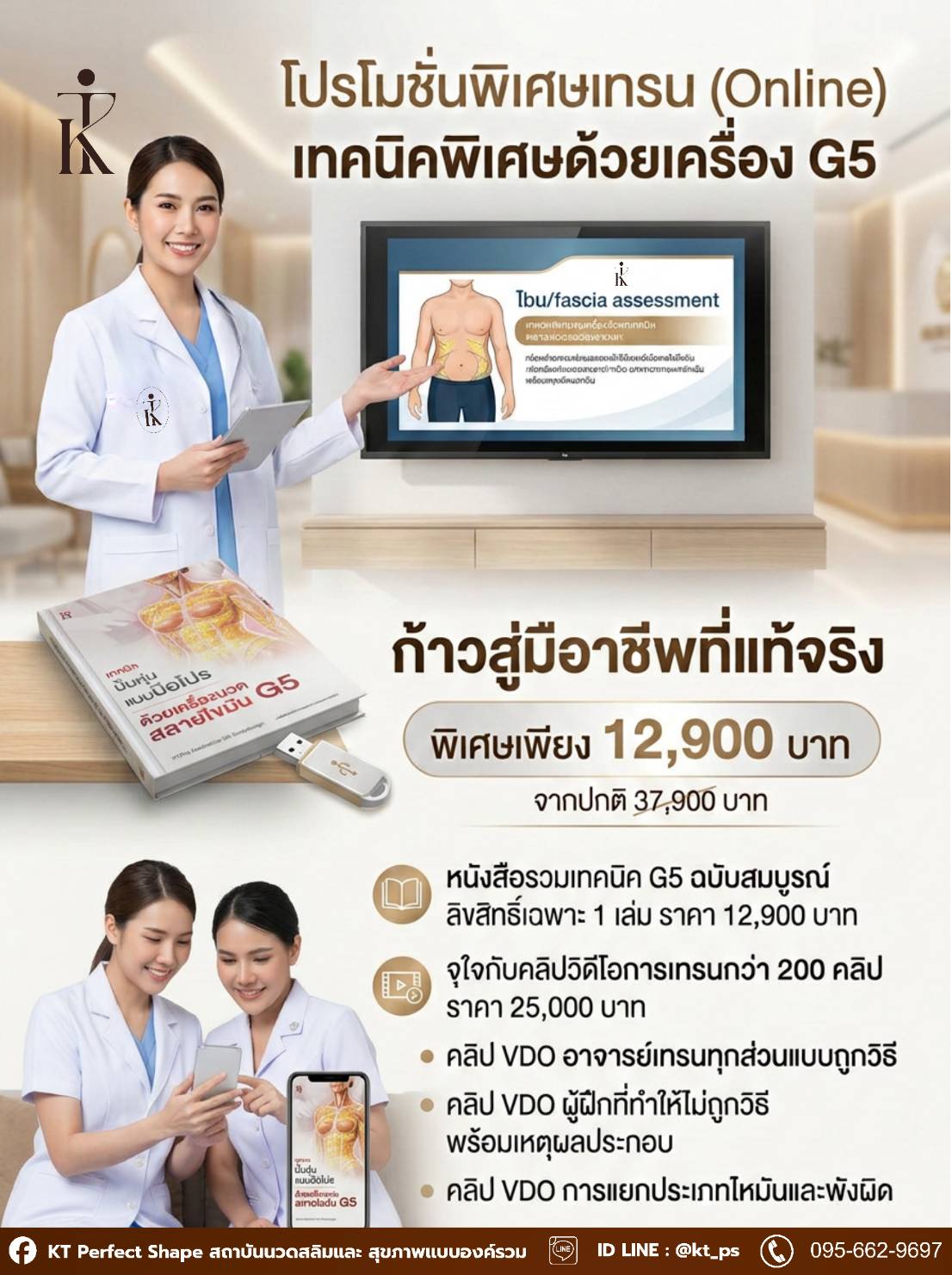 เทรนออนไลน์ + หนังสือเทรน เเบบที่ 2
