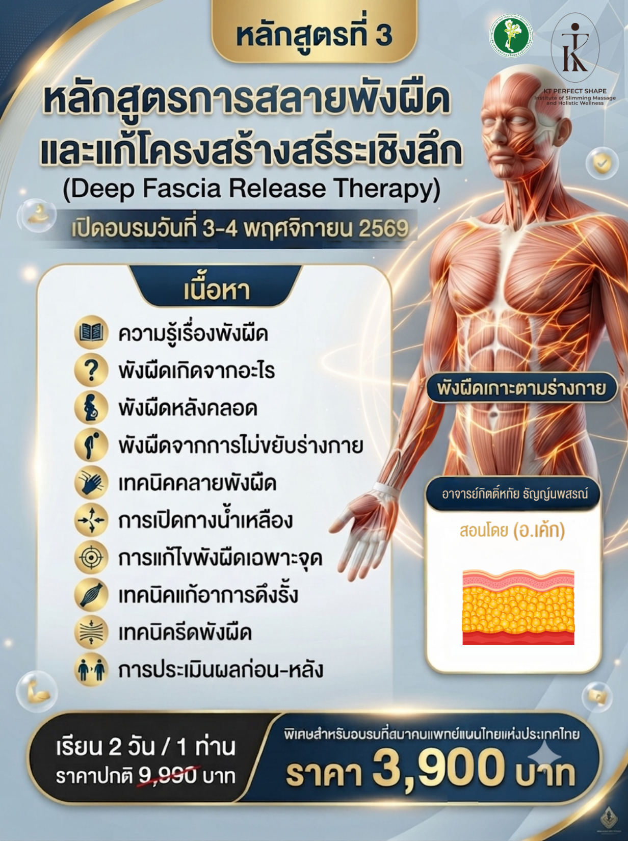 หลักสูตรที่ 3