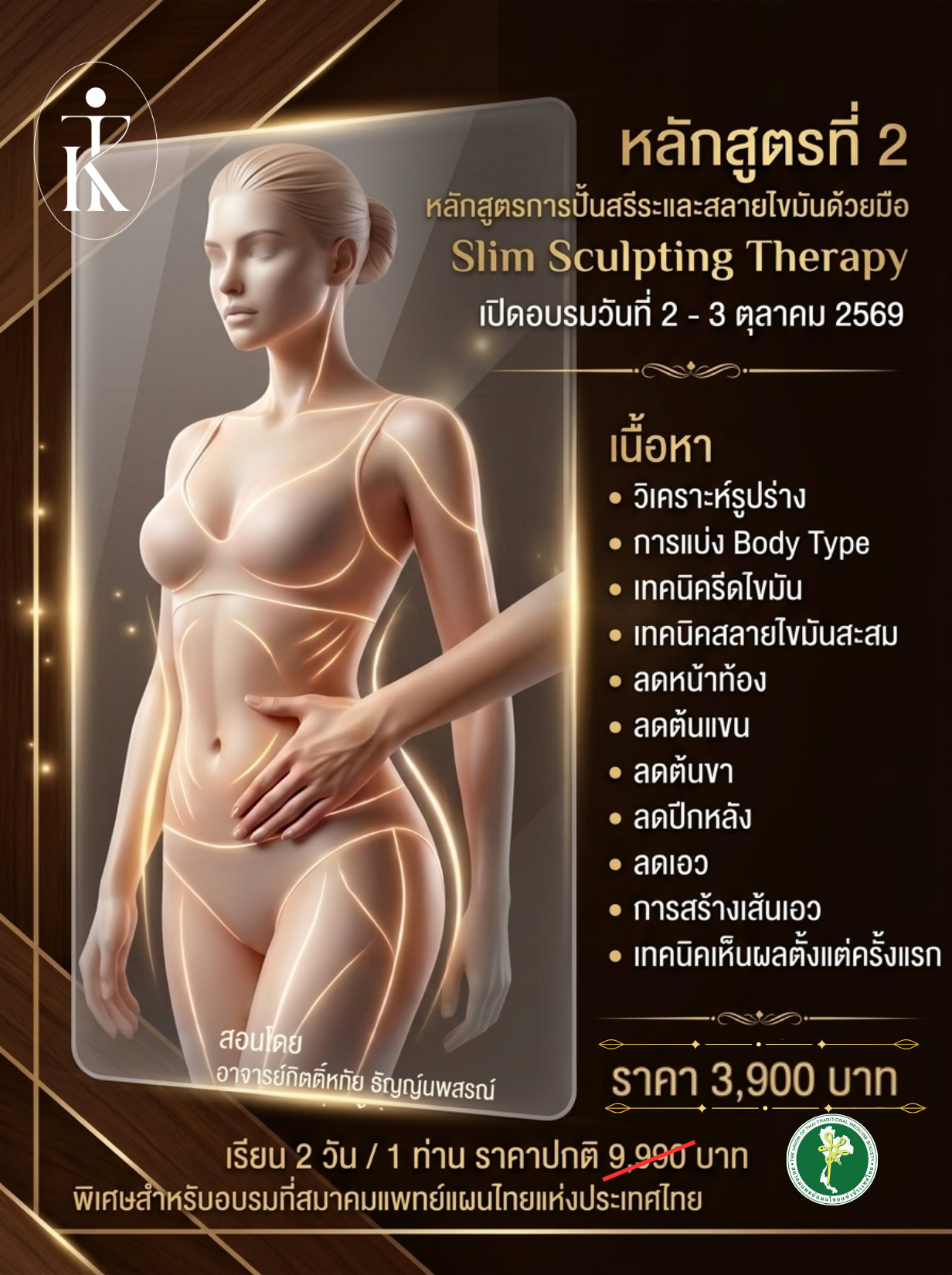 หลักสูตรที่ 2