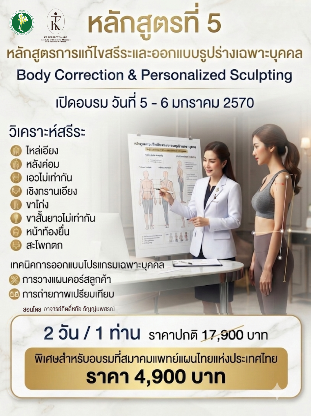 หลักสูตรที่ 5