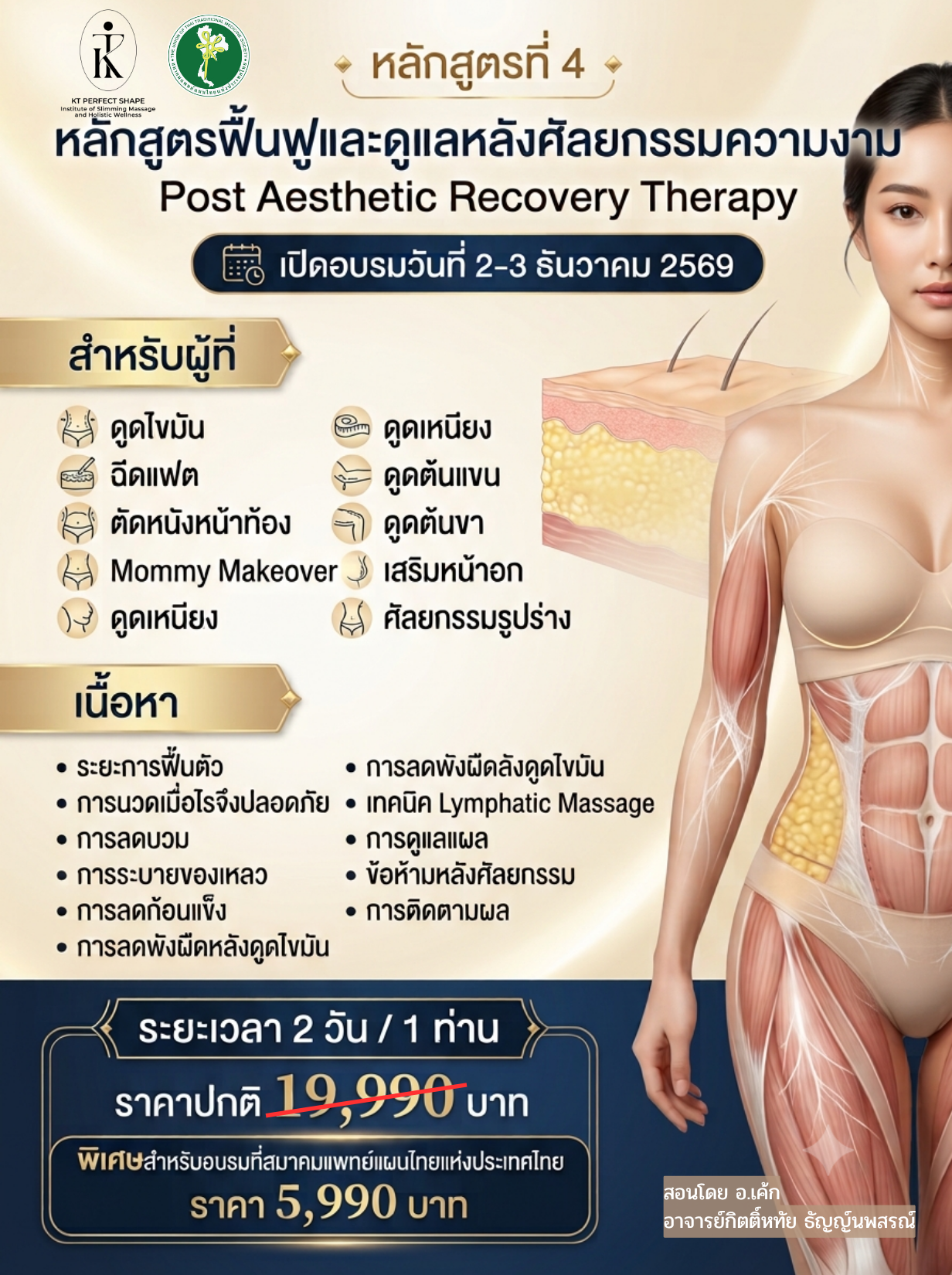 หลักสูตรที่ 4