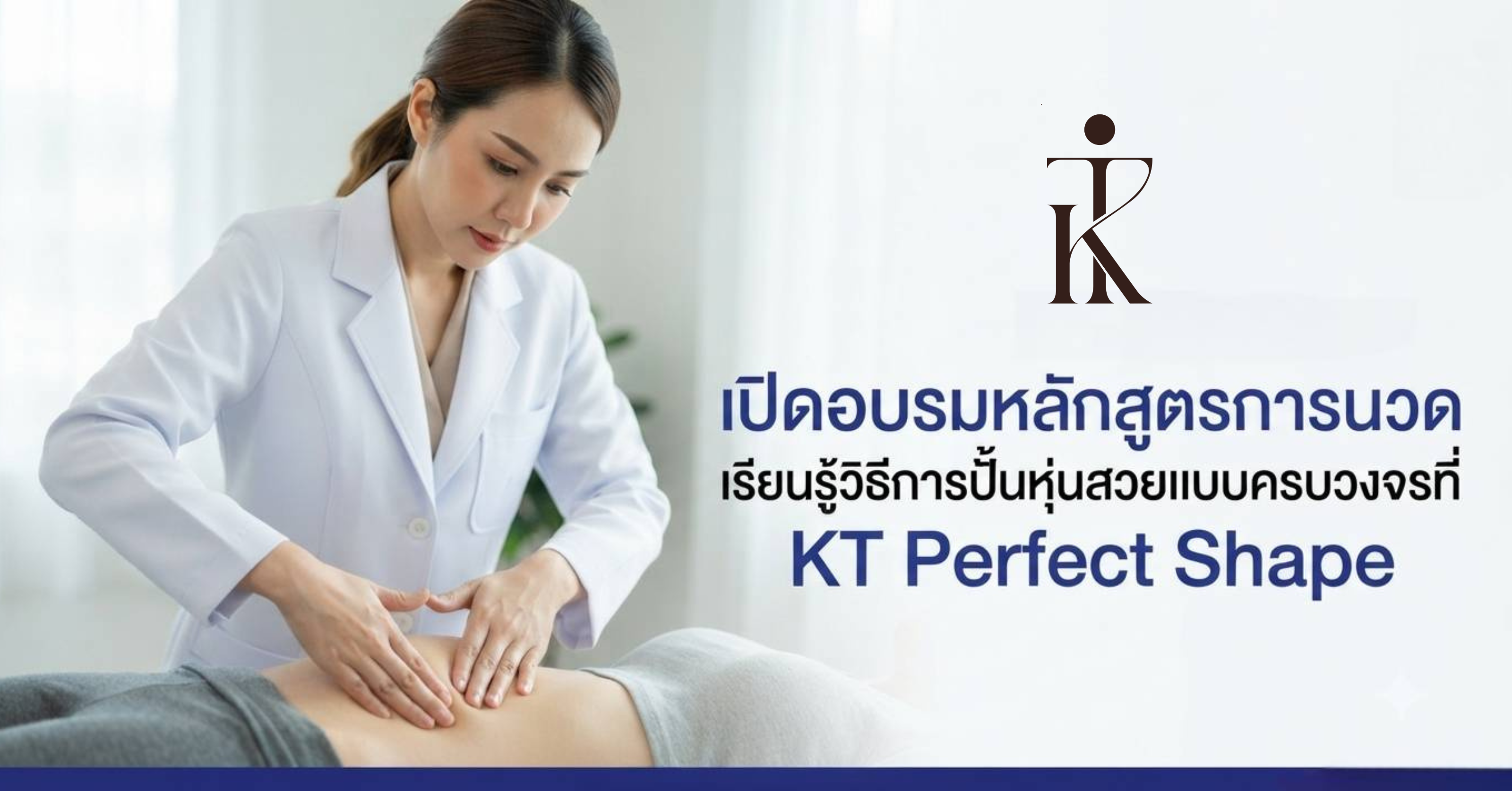 อบรมหลักสูตรนวดมือ