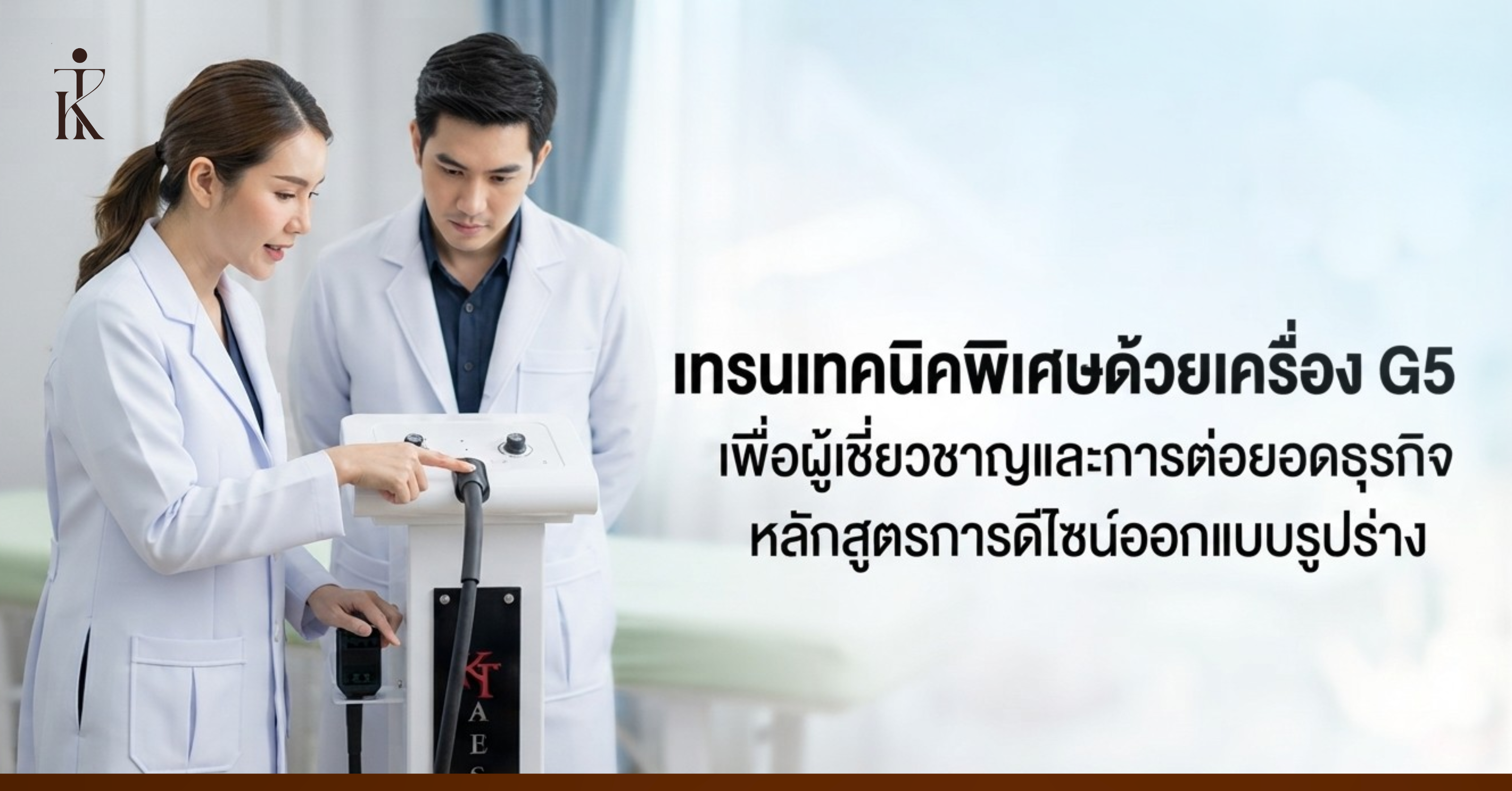 เทรนบอดี้ด้วยเครื่อง G5